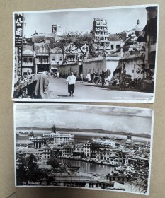 民国或50年代初 黑白老照片明信片一组两张齐售。 街景，多中文招牌。 多中西合璧的建筑物。
