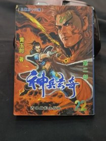 神兵玄奇(1)