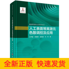 人工表面等離激元色散調(diào)控及應(yīng)用