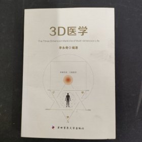 3D医学 签名本