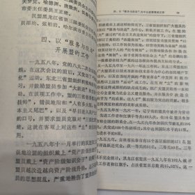 东北民盟简史（1944-1985）