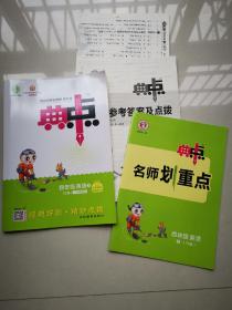 综合应用创新题典中点（英语四年级上册）