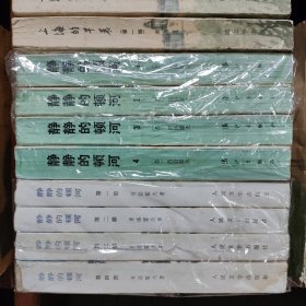 静静的顿河（全4册）：获诺贝尔文学奖作家丛书