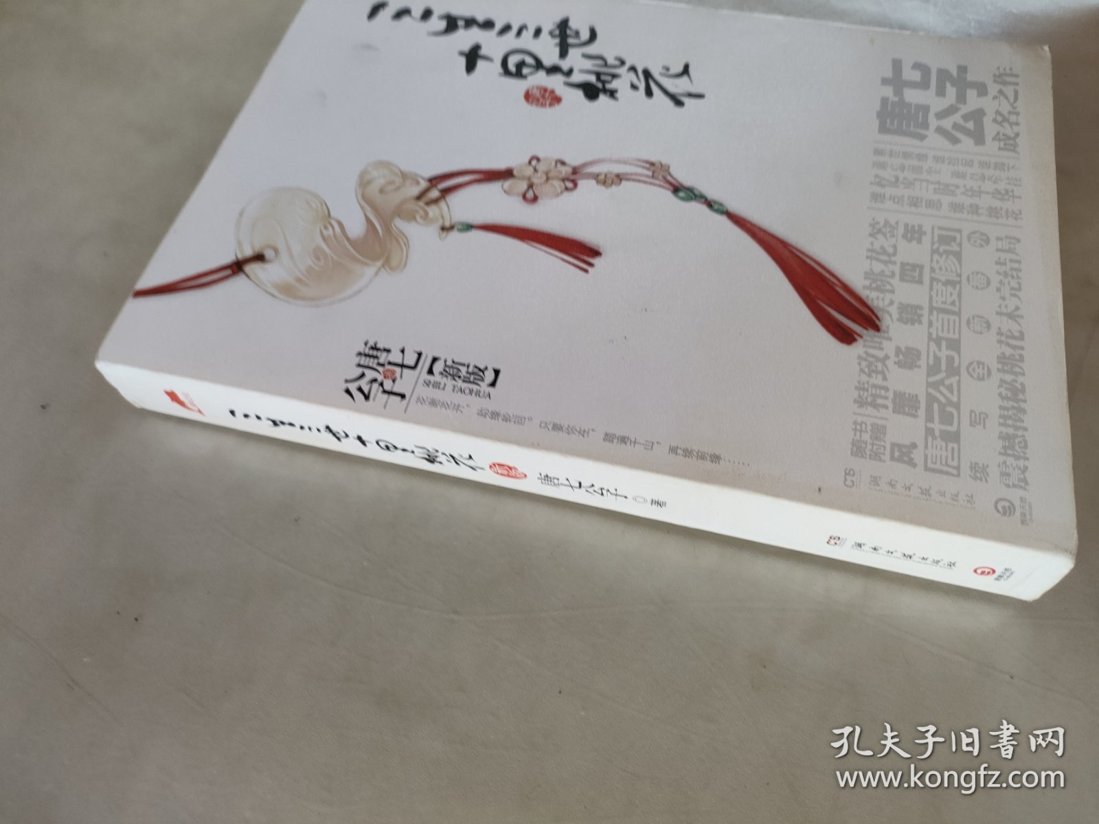 三生三世十里桃花