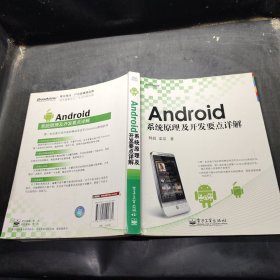 Android系统原理及开发要点详解