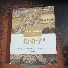 投资学(原书第10版)
