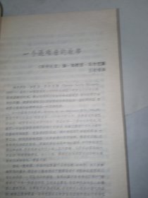 《世界文学1991年1期》新华书店库存内页没有翻阅过，自然旧，品相如图所示