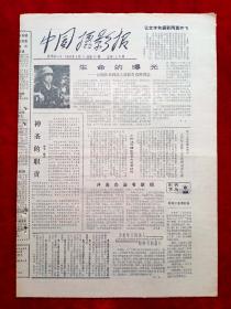 《中国摄影报》1987年第11期，袁熙