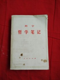 哲学笔记