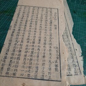 清代山东长清县进士孟毓兰戊寅年乡试解元科举文章《庸德之行》二张。