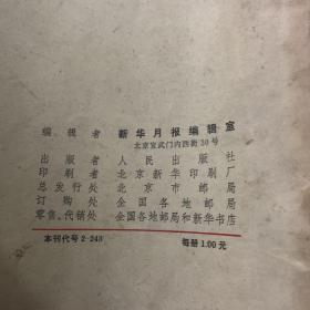 新华月报1975年第2期