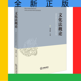文化法概论