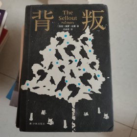 背叛