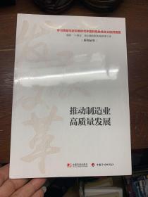 推动制造业高质量发展