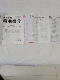 《鼎成中考精准提分2023河南数学》（含精炼册1/4、精炼册2/4、题组集训3本）