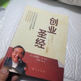 创业圣经