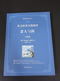 来川英文原著分级阅读：老人与海