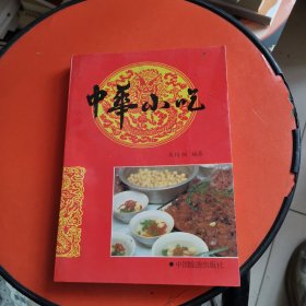 中华小吃