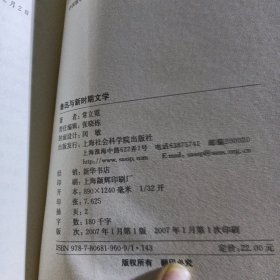 鲁迅与新时期文学——上海政法学院学术文库