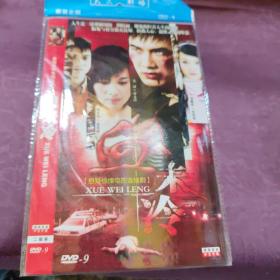 DVD血未冷(2碟装)
