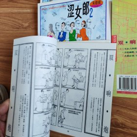 朱德庸都市生活漫画系列。双响炮1-5册+涩女郎4册(9册)