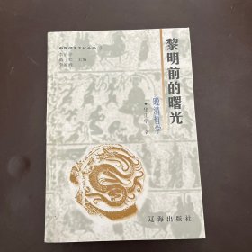 黎明前的曙光