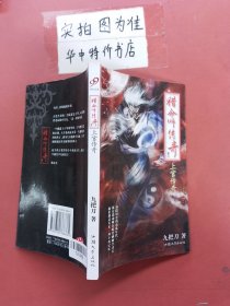 猎命师传奇（全6册）：一号多书