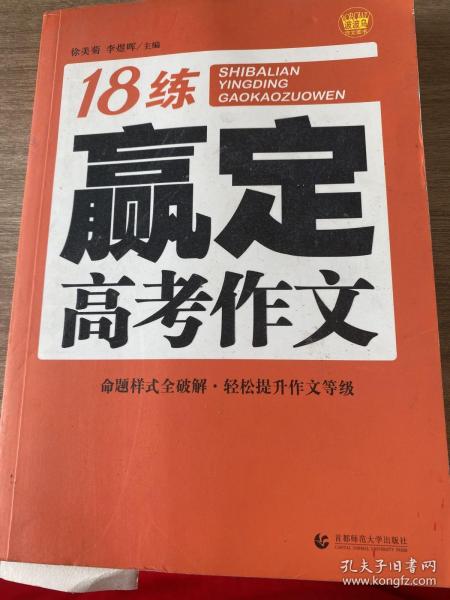 18练赢定高考作文