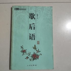 中华国学百部：歇后语（双色插图精译）