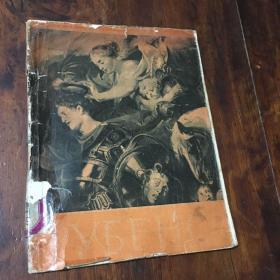 鲁宾斯画册（俄文版）
