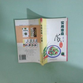 实用家庭咸菜谱张胜文吉林科学技术出版社