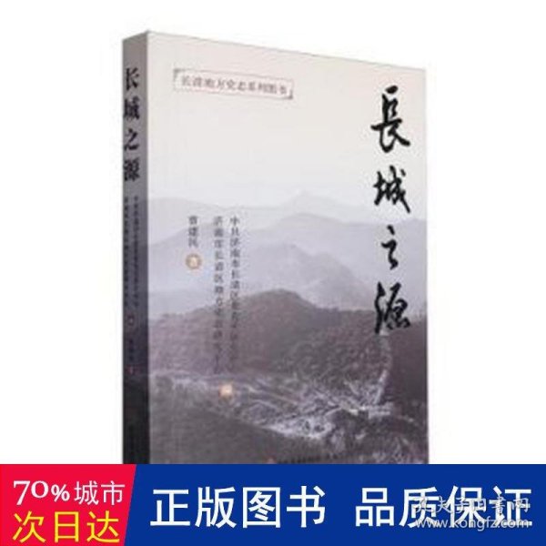 长城之源 世界地图 曹建民 新华正版