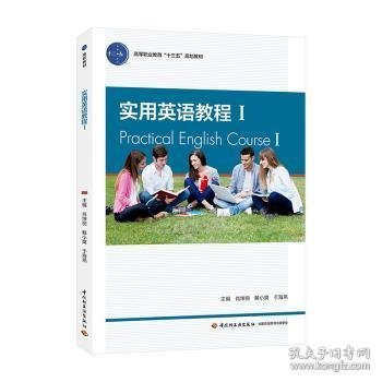 实用英语教程I（）
