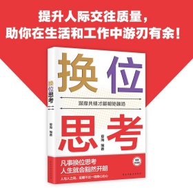 换位思考