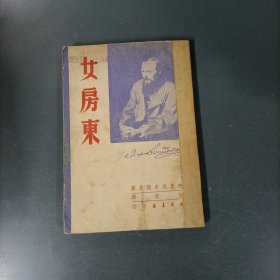 女房东 （货azo）