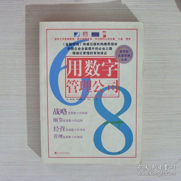 用数字管理公司