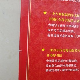 现代汉语词典（第七版）侧边有名字