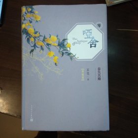 哑舍典藏版·零壹贰叁肆伍（全六册）