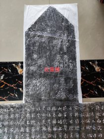 女皇武则天书法升仙太子碑拓片超大巨幅保真拓片非印刷实物拍摄手工碑帖拓本。