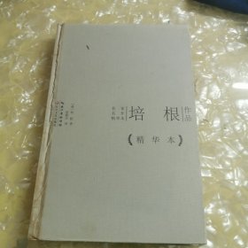 培根作品精华本（精装版）