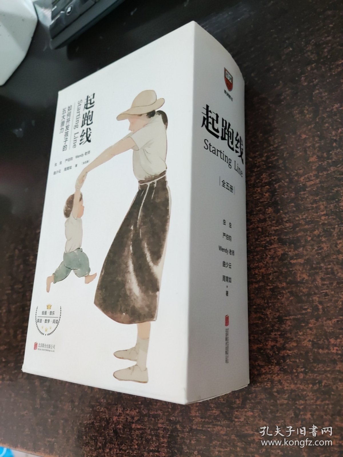 起跑线1-5卷