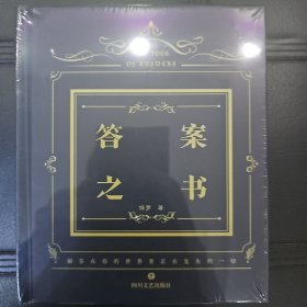 答案之书
