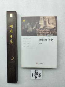 迷影文化史