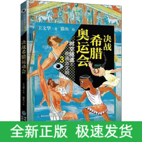 决战希腊奥运会