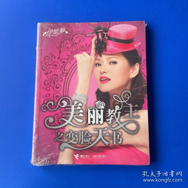 美丽教主之变脸天书