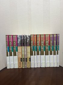 温瑞安作品15册合售：朝天一棍2册、伤心小箭3册、布衣神相4册、群龙之首3册、天下有敌3册