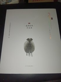 瓦其比火作品选