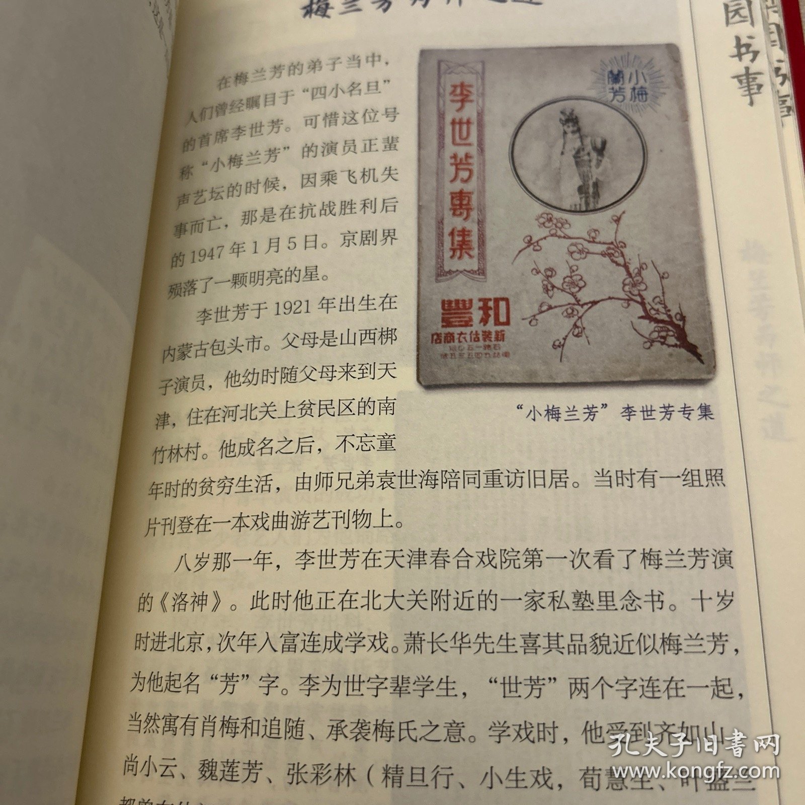 梨园书事