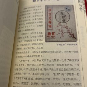 梨园书事