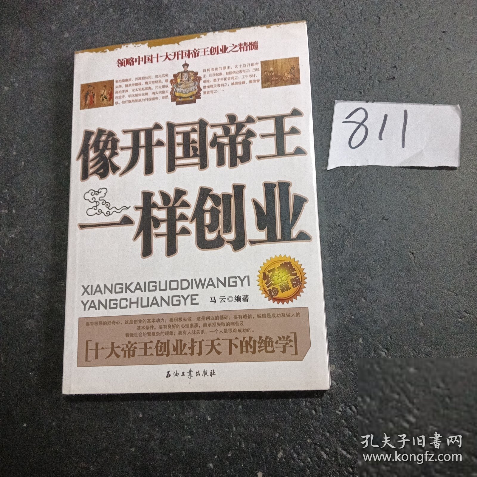 像开国帝王一样创业